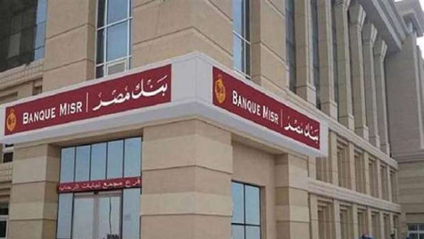 شهادات استثمار بنك مصر وشهادات الادخار ذات العائد الثابت لمدة سبع سنوات