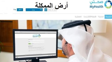 بوابة صحتي قطر تسجيل دخول 2023