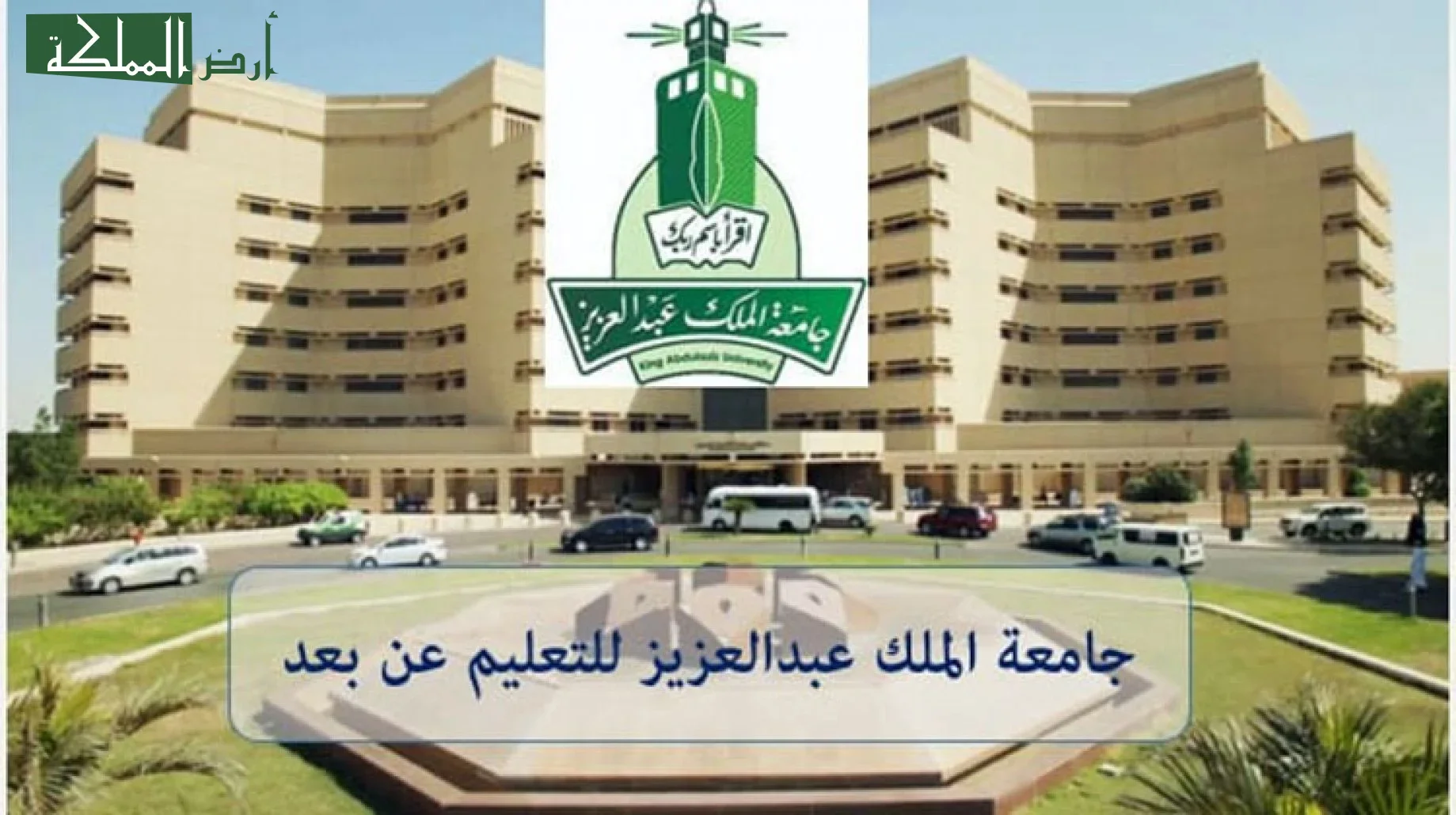 كيفية تسجيل الدخول لجامعة الملك عبدالعزيز بلاك بورد